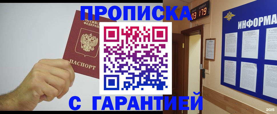 временная регистрация купить в Заволжье